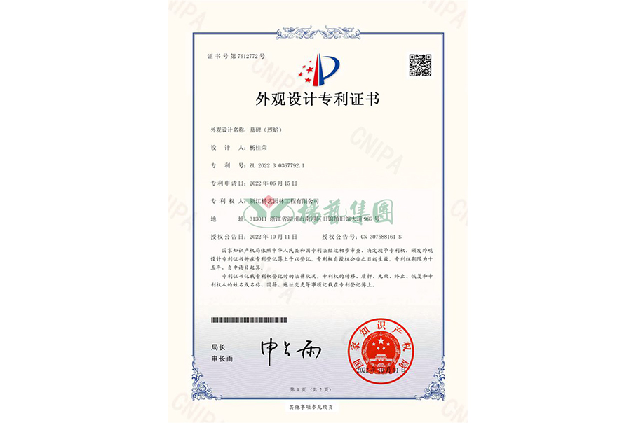 表观设计专利-墓碑（烈焰）