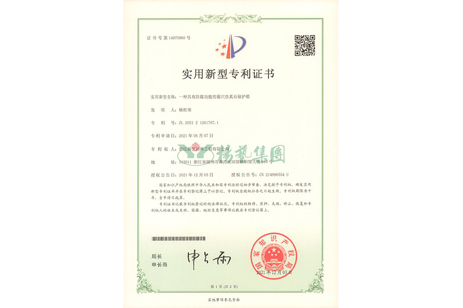 实用新型专利：防腐职能的墓穴仿真石；は