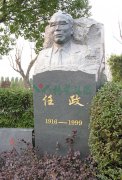 任政