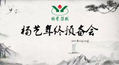 11大关键词带你重温沙巴电竞2017年终预备会暨内训会