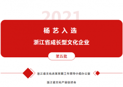 沙巴电竞入选 “浙江省成长型文化企业”