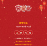沙巴电竞集团2019年终总结暨2020年工作部署会议召开