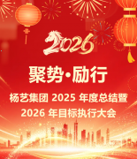 聚势·励行|沙巴电竞集团 2025 年度总结暨 2026 年目标执行大会